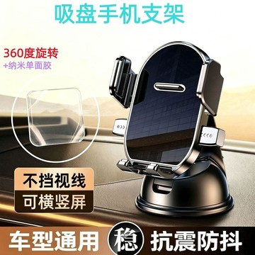爆款🌟臺灣出貨🌟2026新款360度旋轉防抖吸盤式車載手機支架汽車通用耐磨導航支架