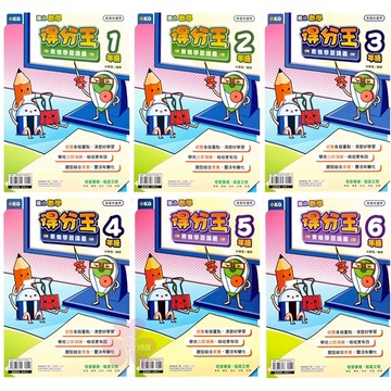 👍最新👍國小「奇鼎出版」得分王_數學素養學習講義_1-6年級_適用各版本🧑‍🏫亂GO天堂