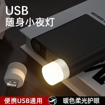 usb接口燈led隨身燈超亮強光迷你便攜小夜燈插移動電源充電寶燈外接發光電腦鍵盤護眼小臺燈學生宿舍寢室燈條