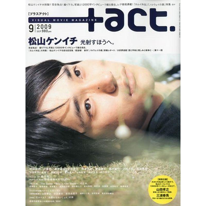  act. (プラスアクト)?visual movie magazine 2009年 09月号 雑誌