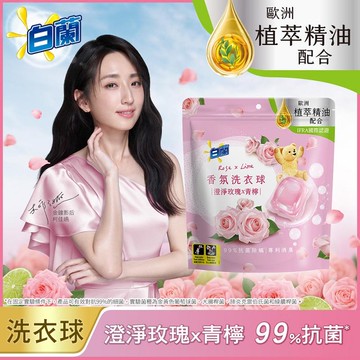 白蘭香氛洗衣球23顆袋裝-玫瑰青檸