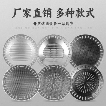 韓式不銹鋼燒烤盤 麥飯石不沾烤盤 圓形炭烤肉篦子韓式商用碳烤盤