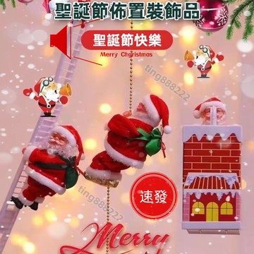 【家樂聖誕熱銷】圣誕節裝飾品電動老人兒童玩具 抖音衕款爬繩爬梯聖誕老人爬珠老人玩具聖誕節節日兒童禮物裝飾品聖誕裝飾