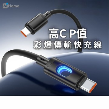 RGB鏤空快充線｜A to C 65W／C to C PD60W｜矽膠軟線｜1米/2米｜10%蝦幣回饋