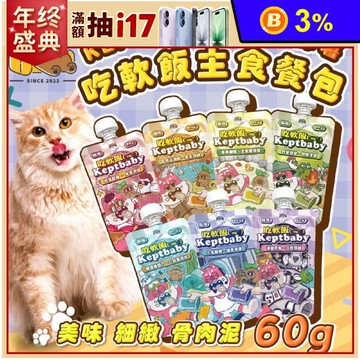 【陪心寵糧】沙發馬鈴薯 吃軟飯主食餐包 60g 貓咪主食 主食罐 懶貓餐包