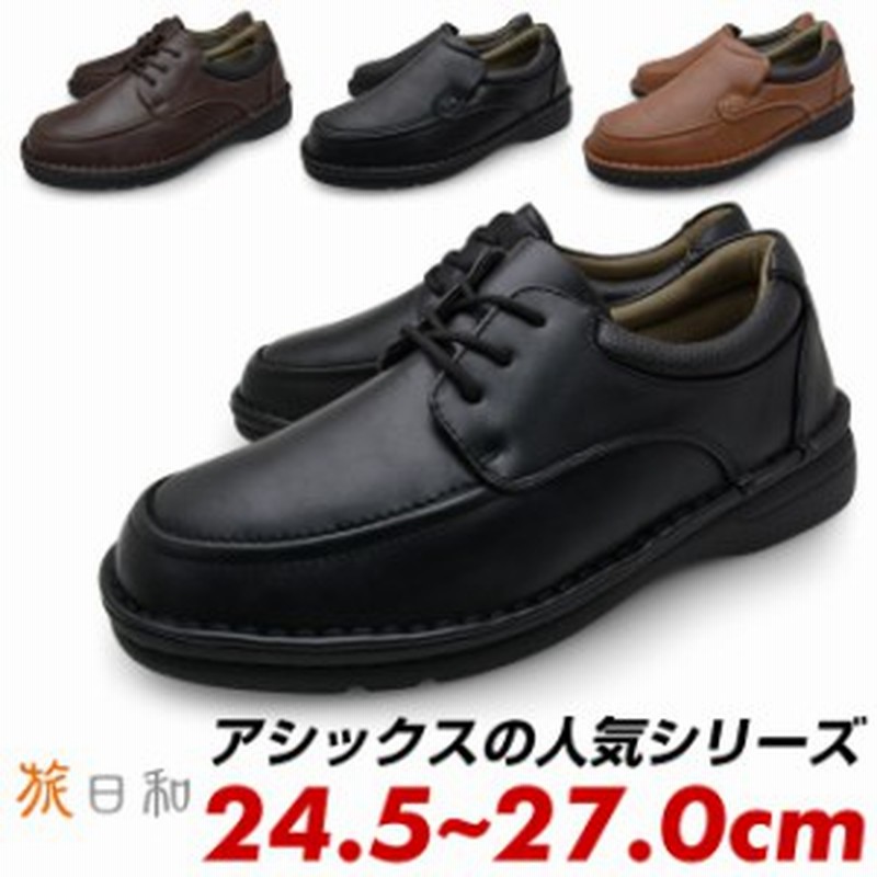 アシックス商事 旅日和 ウォーキングシューズ メンズ 痛くない 歩きやすい 疲れない 紐 スリッポン 幅広 立ち仕事 散歩 靴 合皮 4eeee 軽 通販 Lineポイント最大1 0 Get Lineショッピング