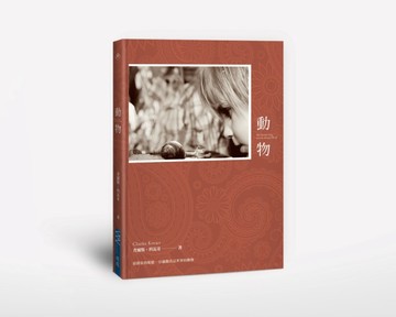 動物[二手書_良好]