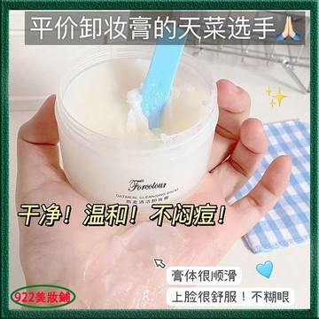 一秒就乳化了!燕麥舒顏養膚卸妝膏😉速溶易沖洗 零負擔卸妝膏 卸妝 卸妝膏 卸妝霜 深層清潔卸妝 臉眼唇 保濕卸妝乳