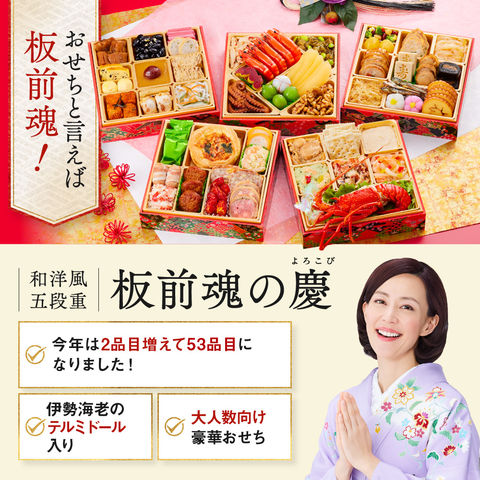 おせち 2024 予約 お節 料理「板前魂の慶」和洋風 五段重 53品 5人前 御節 送料無料 和風 洋風 グルメ 2023 おせち料理