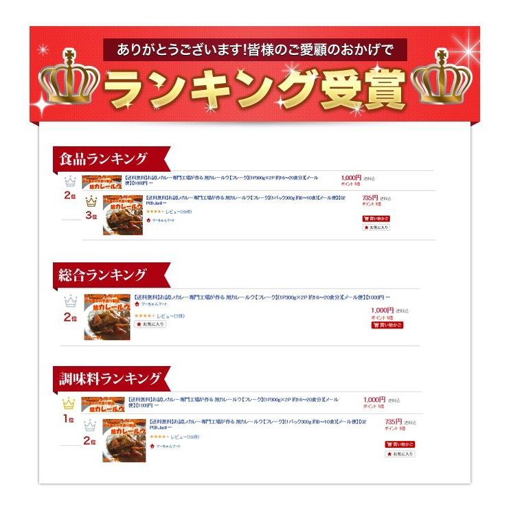 ダウンタウンDXで紹介 旭南蛮カレールウ(1パック200g 約8〜10食) フレーク お試し (あさチャン！)(勝俣 レシピ)