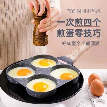 麥飯石四孔煎蛋神器平底鍋不粘蛋餃鍋早餐雞蛋漢堡煎平底煎蛋鍋