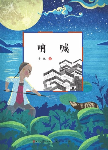 【電子書】呐喊