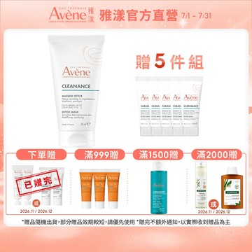 雅漾 毛孔深層淨化泥膜50ml 打擊油光 Avene官方旗艦店_24160371