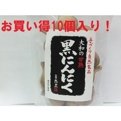 大和の甘熟黒にんにく　　（お買い得　10個入り）