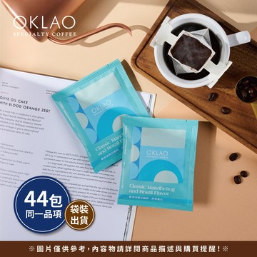 【歐客佬】經典曼巴風味 農場掛耳 (44包/220包袋) 原廠出貨、品質保證、掛耳、濾泡、耳掛、咖啡