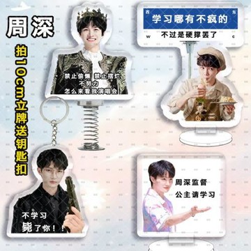周深禁止擺爛學習立牌亞克力鼓勵桌面擺件背包掛件閨蜜禮物