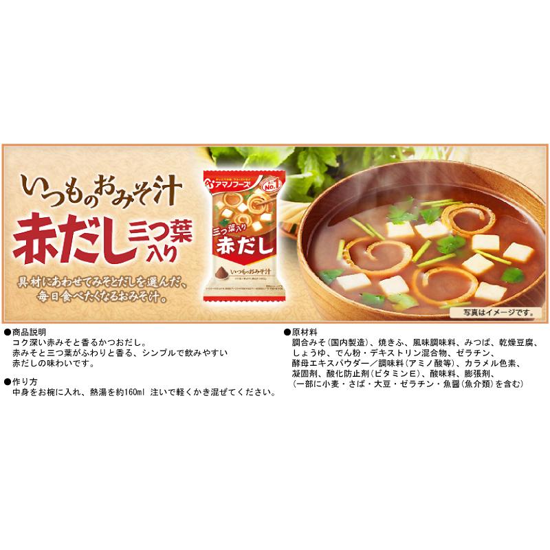 味噌汁 フリーズドライ アマノフーズ いつものおみそ汁 10食セット (5種×各2袋) 送料無料