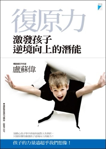 復原力[二手書_普通]