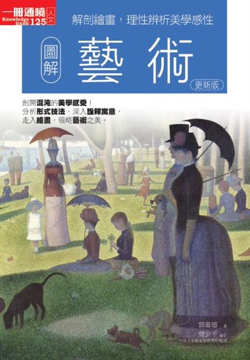 【電子書】圖解藝術更新版