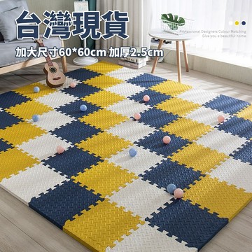 台灣現貨 巧拼地墊 加大加厚60*60*2.5cm 隔音隔涼 運動墊 遊戲墊 防摔 防潮 防滑 爬爬墊 爬行墊 地板貼t
