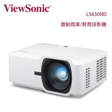 【澄名影音展場】ViewSonic 優派 LS630HD 雷射商業/教育投影機 4,000 流明