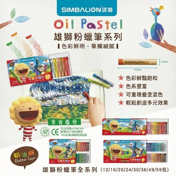 媽媽買 OP雄獅粉蠟筆 奶油獅 粉蠟筆 粉彩蠟筆 12色16色20色24色30色36色49色60色 兒童畫畫 美術勞作