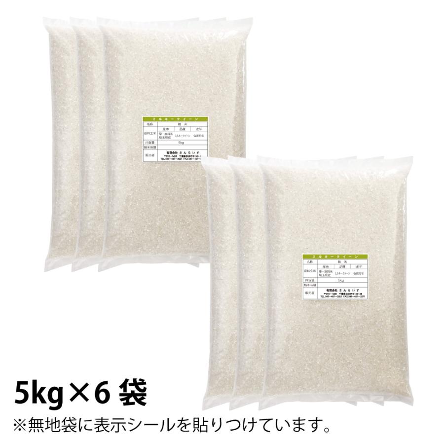 お米 30kg 米 ミルキークイーン 新米 白米 まとめ買い 5kg×6袋 令和5年産 埼玉県産 送料別途 離島不可