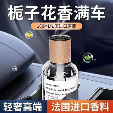 隔日到貨🔥🔥 梔子花車載香薰 汽車香水 孕嬰可用 車用 持久淡香氛 車內除異味高級感 內飾無火香薰 160ml