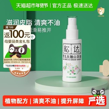 松達嬰兒撫觸油山茶油新生兒撫觸按摩油寶寶護膚潤膚油兒童潤膚油