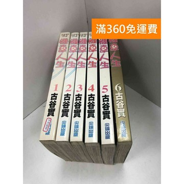 【雷根360免運】【送贈品】漫畫 機車人生 1-6集(完) #有書章 #七成新 #九成新【P-P1894】