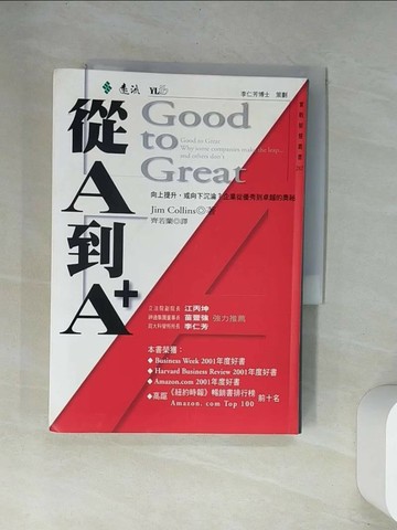 【書寶二手書T1／財經企管_UW8】從A到A+_詹姆.柯林斯