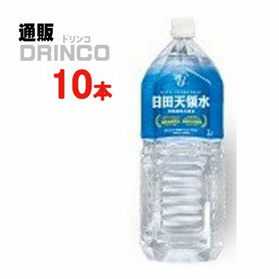 水 日田天領水 2L ペットボトル 10 本 ( 10 本 × 1 ケース ) 日田天領水