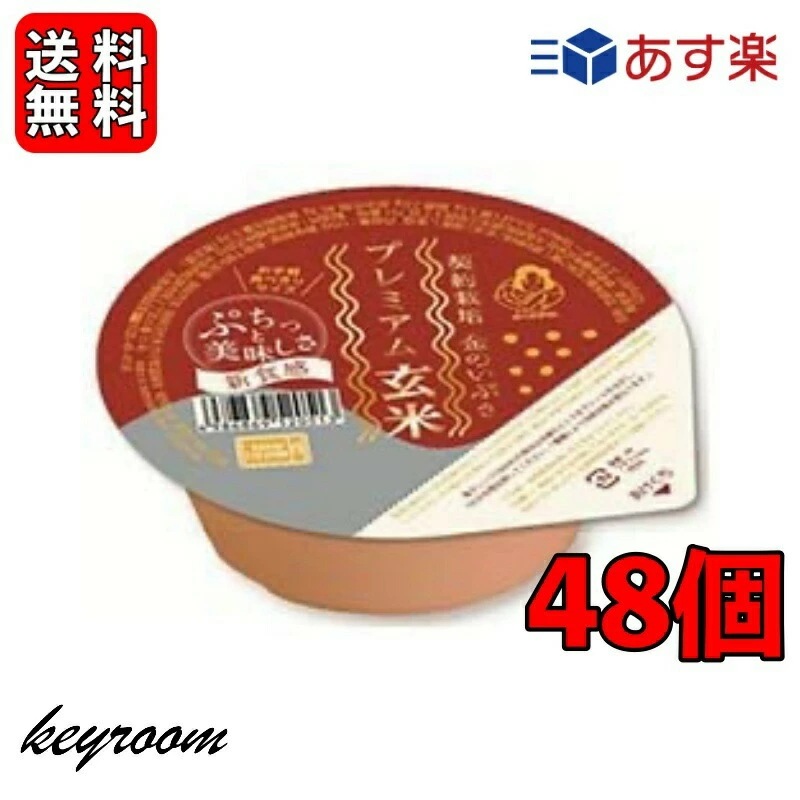 金のいぶき プレミアム玄米 ごはん 120g 48食 幸南食糧 金のいぶきパック おくさま印 ごはん