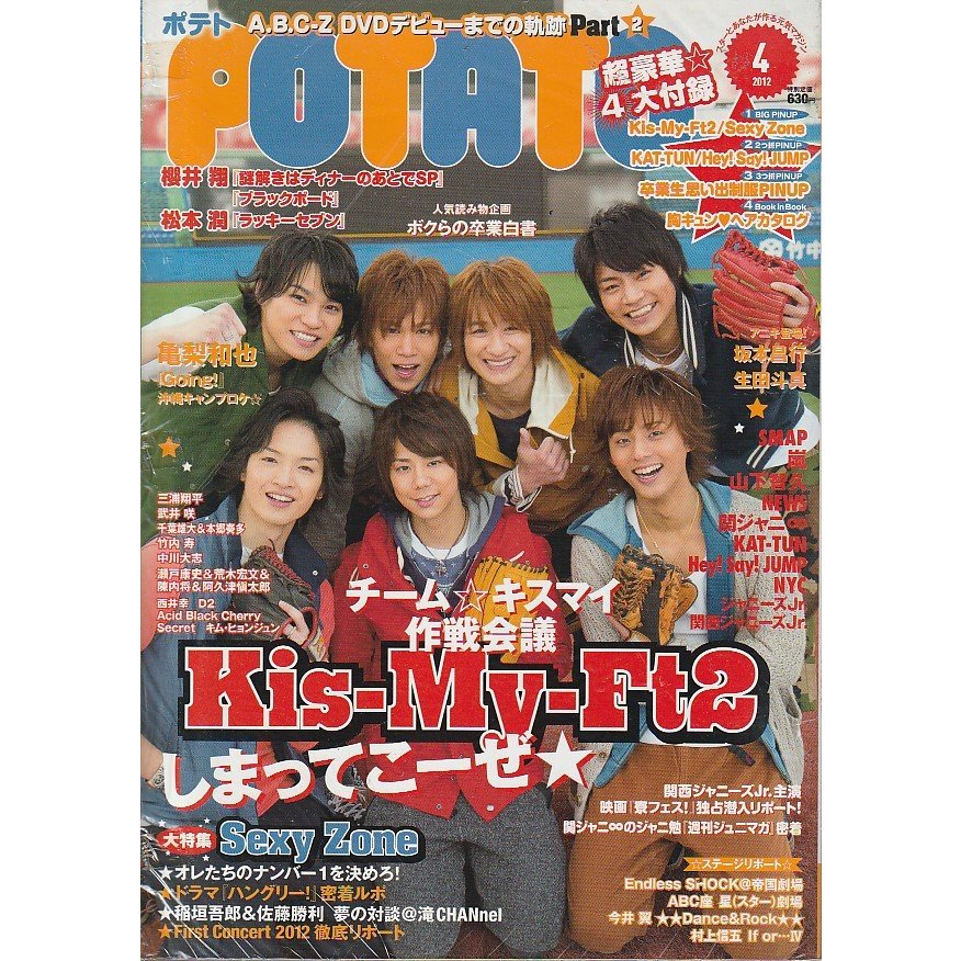 POTATO　ポテト　2012年4月号　雑誌