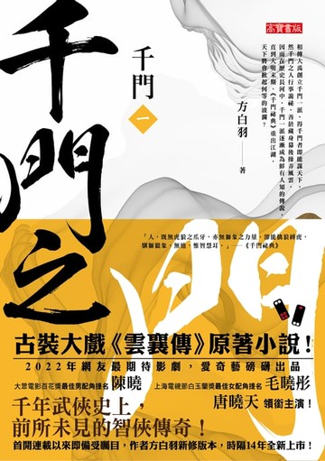 【電子書】千門（一）