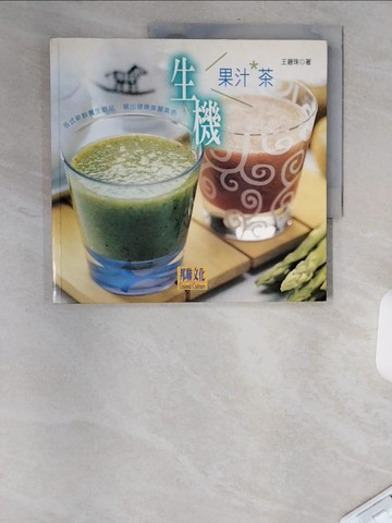 【書寶二手書T1／養生_TVQ】生機果汁茶_王碧珠