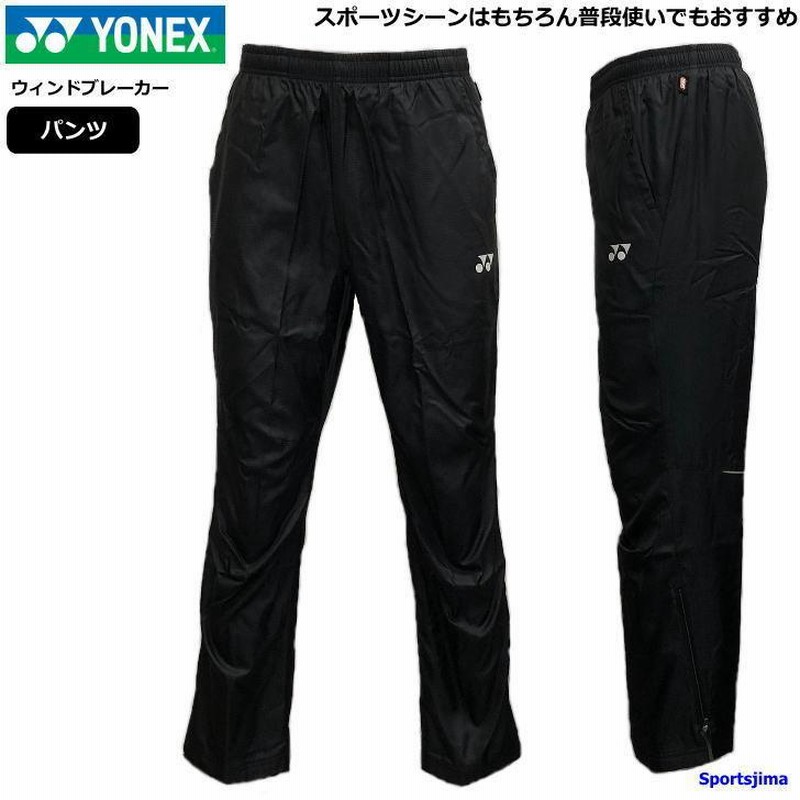 YONEX 【送料無料】ウインドブレーカー 上下セット ヨネックス