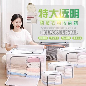 特大透明棉被衣物收納箱(M號66L款 4入組)
