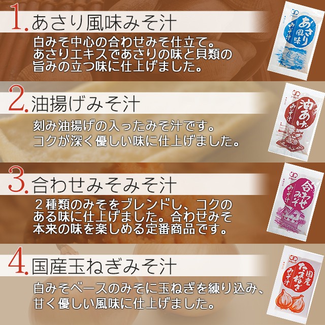 味噌汁 と スープ 11種類 11セット  オニオン 中華スープ お吸物 しじみ わかめ 玉ねぎ 油揚げ Tポイント消化 合わせ味噌汁 paypay senenika