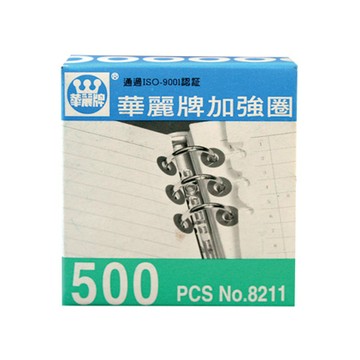 華麗牌加強圈WL-8211/白/500片/盒