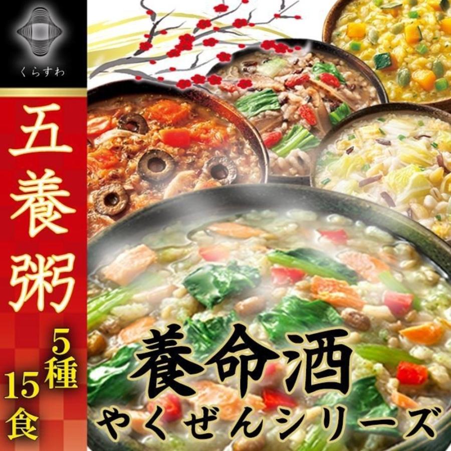 養命酒やくぜん五穀がゆ5種15食セット