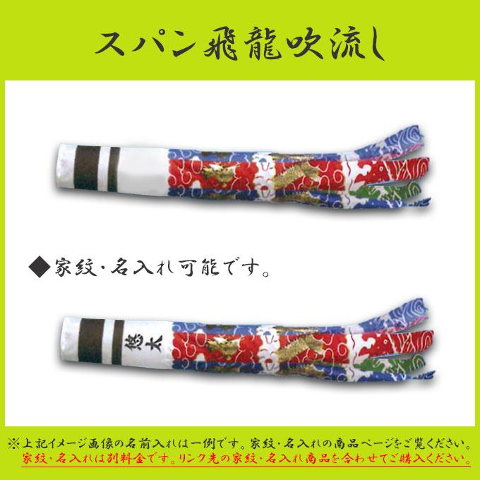 2023年度 新作 日本製 こいのぼり ワタナベ鯉のぼり 庭園スタンドセット(砂袋) 黄金スパン飛龍吹流し 30号セット 3m 庭用 スタンド 鯉のぼり 家紋 名入れ可能