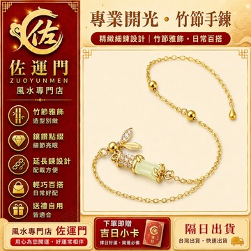 台灣現貨 隔日出貨 竹節手鍊女 鑲鑽細鍊 延長鍊 金色手環 葉片吊飾 圓珠點綴 專業開光 日常穿搭 通勤約會 女生生日禮