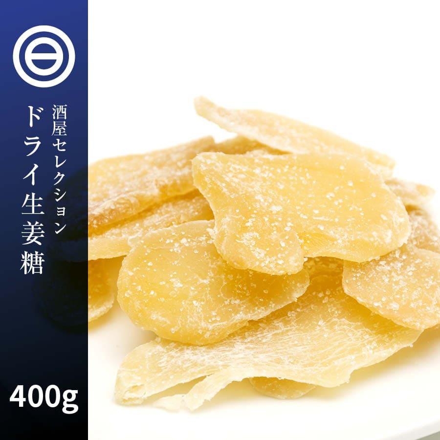 老舗 生姜糖 400g しょがとう 昔ながらがの しょうが糖 肉厚でしっかり生姜の味