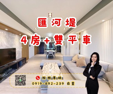 ⭐️匯河堤⭐️樣品宅稀有四房+雙平車｜高雄市三民區天祥二路