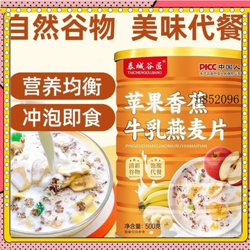 🔥台灣出貨 免運 有貨 臺灣發齣 蘋果香蕉牛乳燕麥片 卽食燕麥片 水果麥片膳食縴維免煮早餐營養麥片1