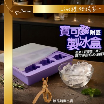 [快速出貨] 冰冰有禮沁涼暢飲【Bone 蹦克】寶可夢製冰盒-六格附蓋 (三入-全角色)｜附贈角色密封綁 飲品冰塊 加點冰剛剛好 可愛療癒 萌萌的 耿鬼 百變怪 胖丁 製冰盒 好清洗