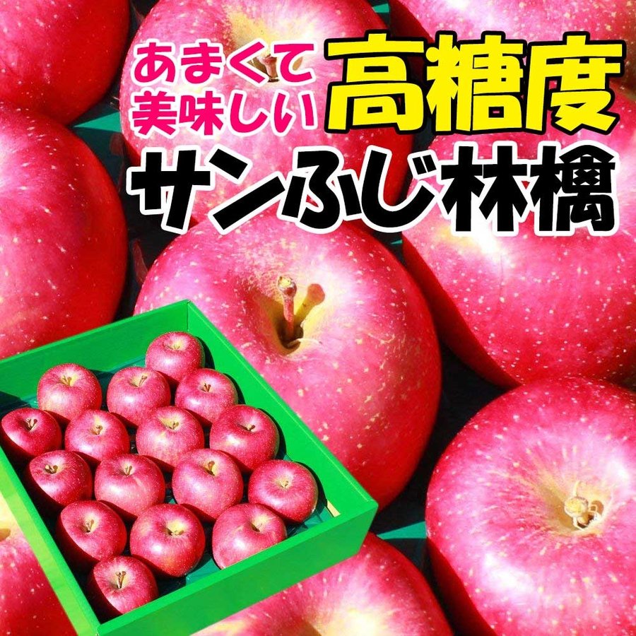 サンふじりんご　約５キロ　高糖度　秀Aランク以上　光センサー選果　14〜20玉
