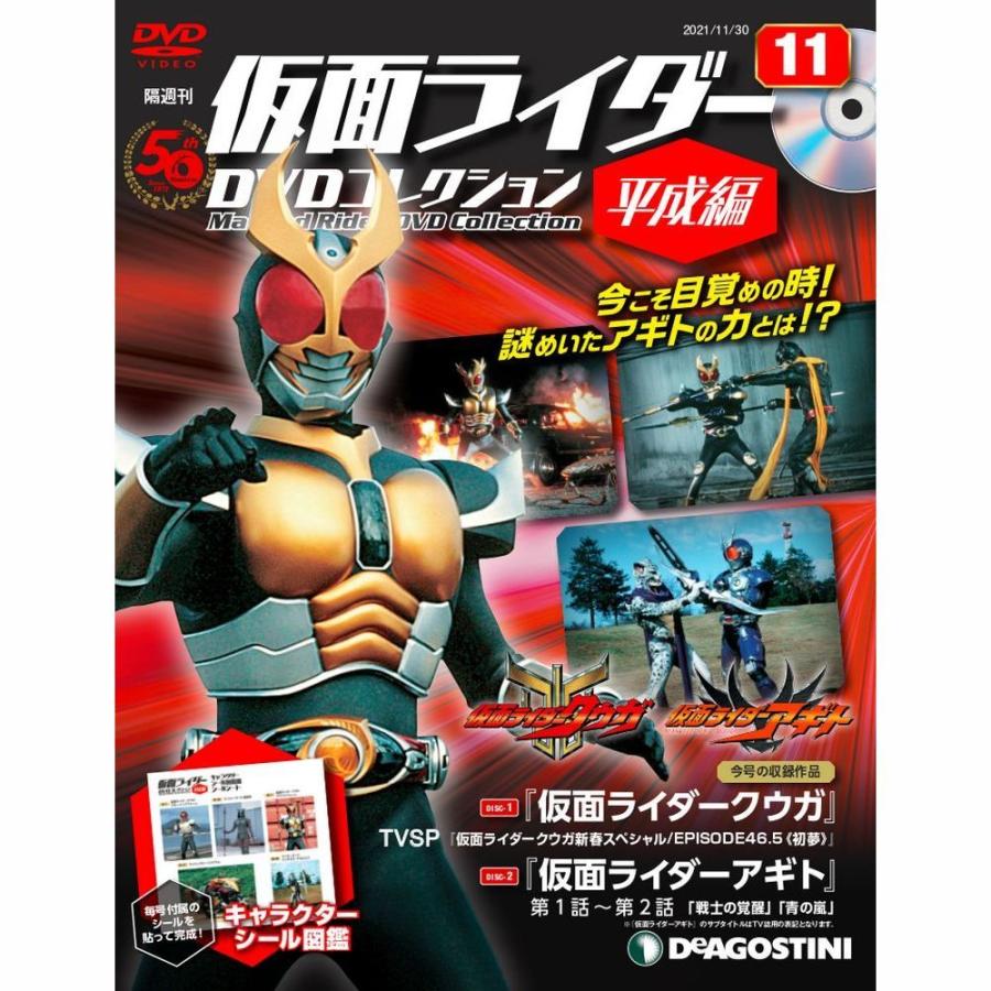 仮面ライダーDVDコレクション平成編　第11号　デアゴスティーニ