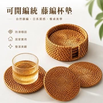 🔥可開統編🔥 越南藤編杯墊 日系餐桌墊 茶具套裝秋藤壺墊 手工藤創意餐墊 民宿餐桌碗墊 盤子墊 隔熱墊 防滑墊子
